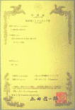特許証(権利になると特許庁から発行されます)